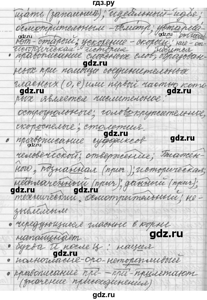 ГДЗ по русскому языку 9 класс  Пичугов Практика  упражнение - 42, Решебник к учебнику 2015