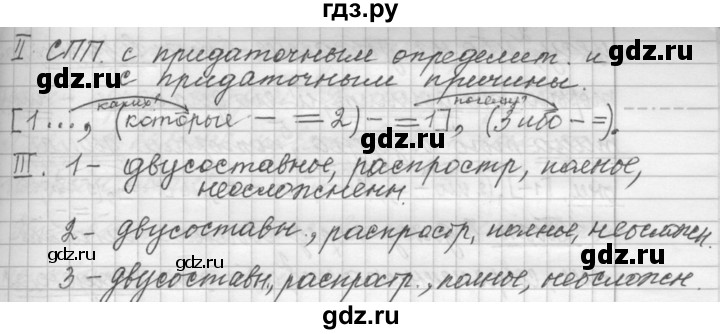 ГДЗ по русскому языку 9 класс  Пичугов Практика  упражнение - 42, Решебник к учебнику 2015