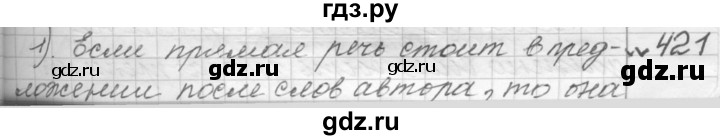 ГДЗ по русскому языку 9 класс  Пичугов Практика  упражнение - 421, Решебник к учебнику 2015