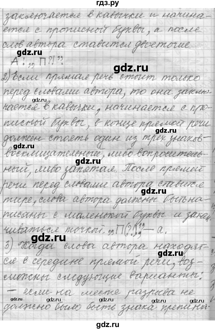 ГДЗ по русскому языку 9 класс  Пичугов Практика  упражнение - 421, Решебник к учебнику 2015