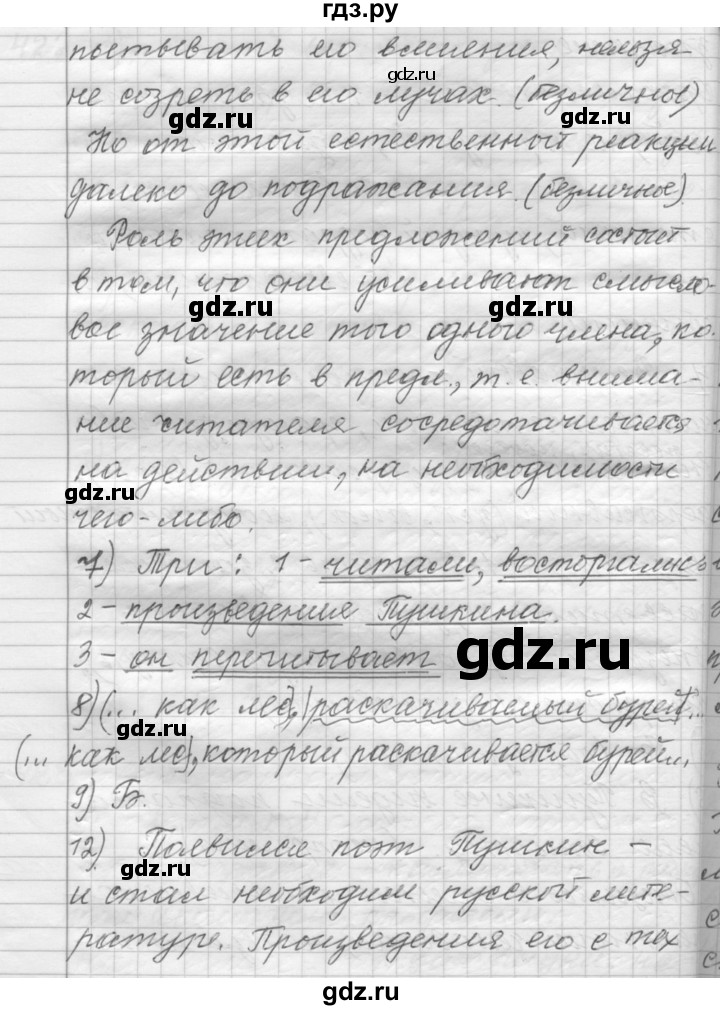 ГДЗ по русскому языку 9 класс  Пичугов Практика  упражнение - 423, Решебник к учебнику 2015