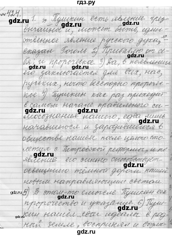 ГДЗ по русскому языку 9 класс  Пичугов Практика  упражнение - 424, Решебник к учебнику 2015