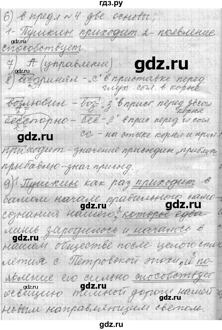 ГДЗ по русскому языку 9 класс  Пичугов Практика  упражнение - 424, Решебник к учебнику 2015