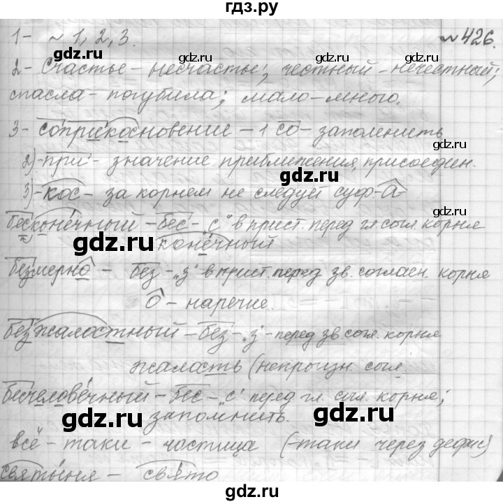 ГДЗ по русскому языку 9 класс  Пичугов Практика  упражнение - 426, Решебник к учебнику 2015