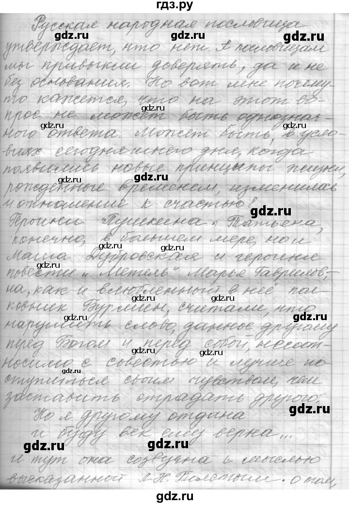 ГДЗ по русскому языку 9 класс  Пичугов Практика  упражнение - 427, Решебник к учебнику 2015