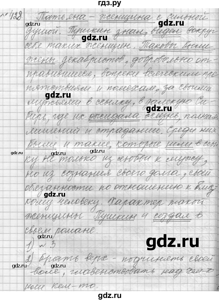 ГДЗ по русскому языку 9 класс  Пичугов Практика  упражнение - 428, Решебник к учебнику 2015