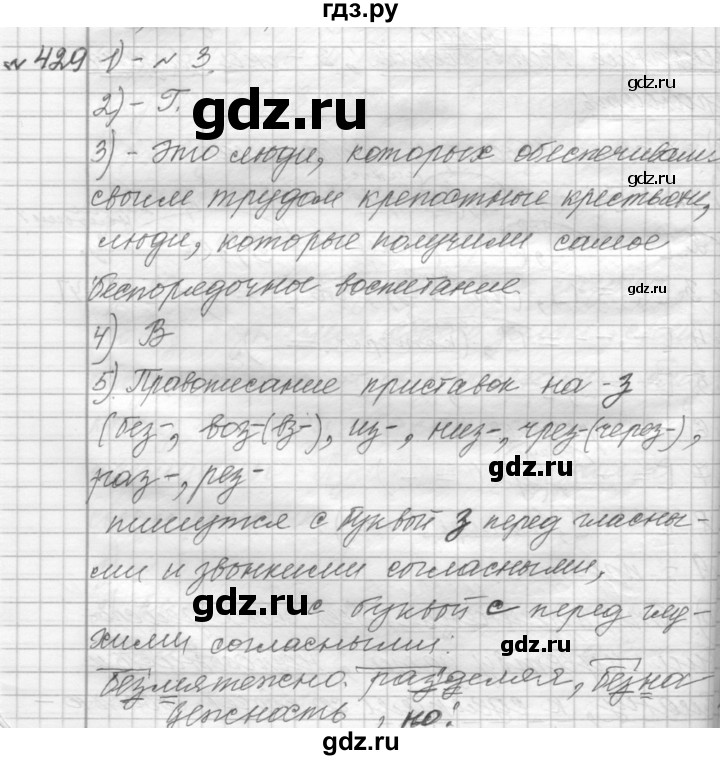 ГДЗ по русскому языку 9 класс  Пичугов Практика  упражнение - 429, Решебник к учебнику 2015