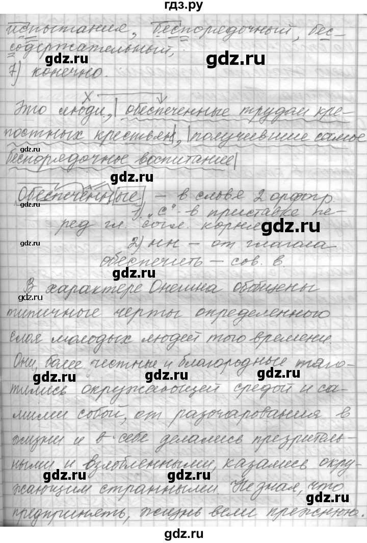 ГДЗ по русскому языку 9 класс  Пичугов Практика  упражнение - 429, Решебник к учебнику 2015