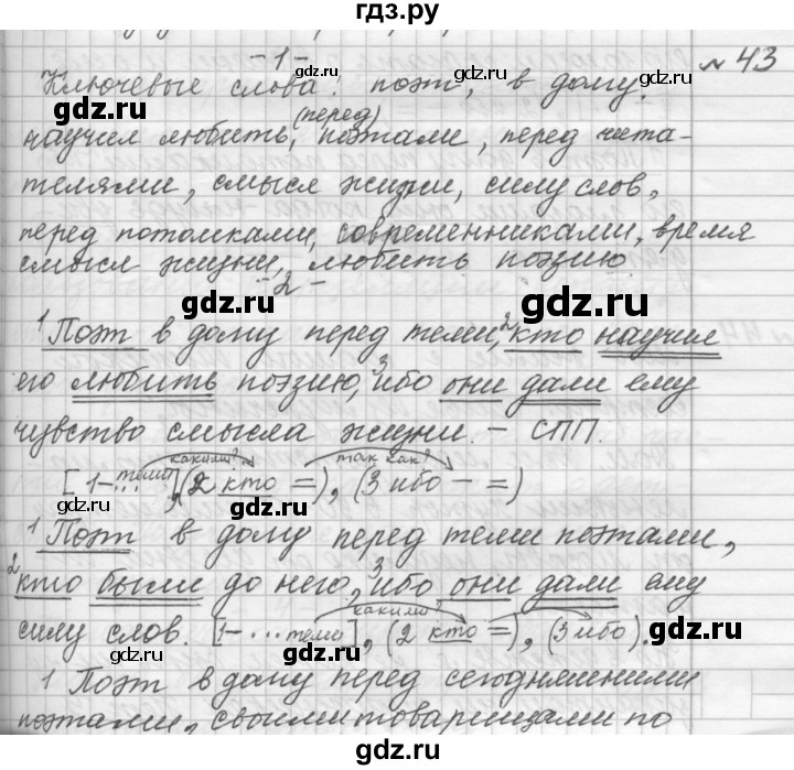 ГДЗ по русскому языку 9 класс  Пичугов Практика  упражнение - 43, Решебник к учебнику 2015