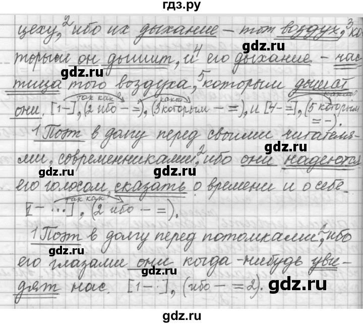 ГДЗ по русскому языку 9 класс  Пичугов Практика  упражнение - 43, Решебник к учебнику 2015