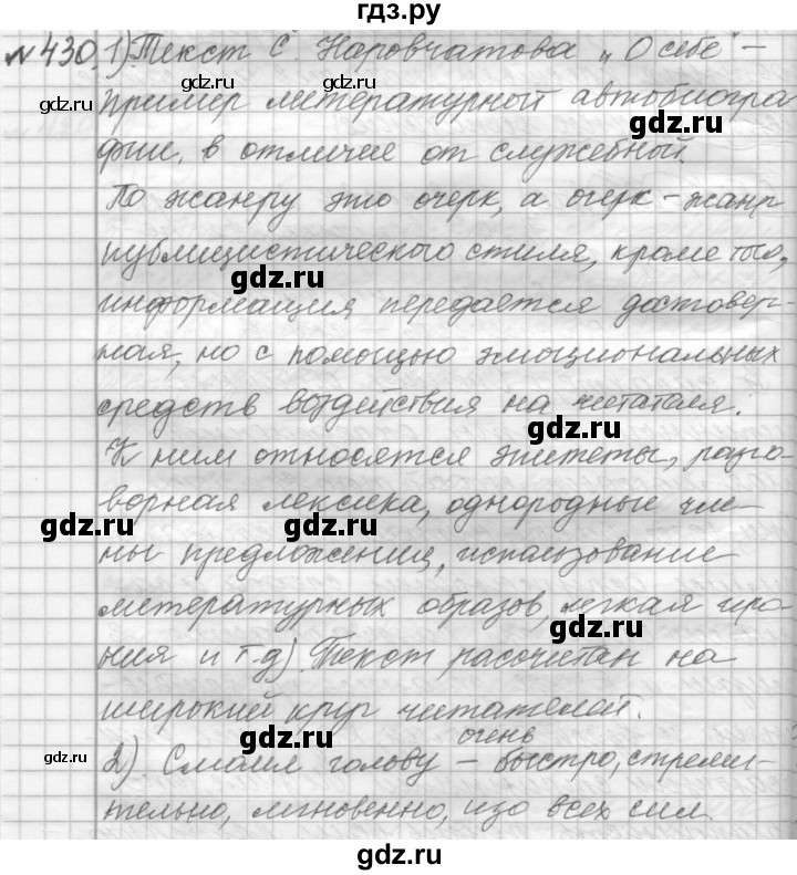 ГДЗ по русскому языку 9 класс  Пичугов Практика  упражнение - 430, Решебник к учебнику 2015