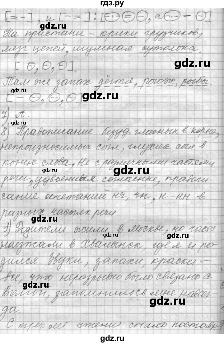 ГДЗ упражнение 430 русский язык 9 класс Практика Пичугов, Еремеева