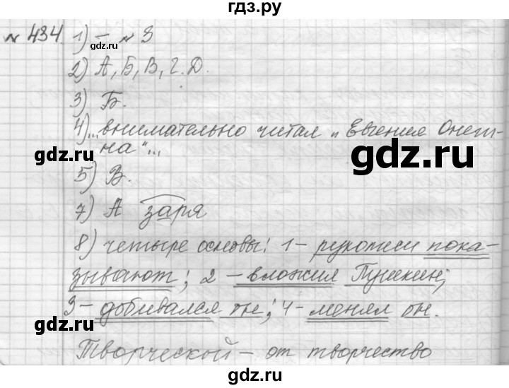 ГДЗ по русскому языку 9 класс  Пичугов Практика  упражнение - 434, Решебник к учебнику 2015