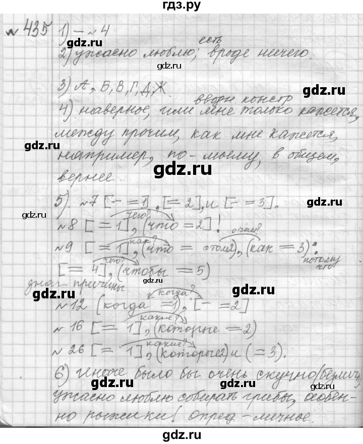 ГДЗ по русскому языку 9 класс  Пичугов Практика  упражнение - 435, Решебник к учебнику 2015