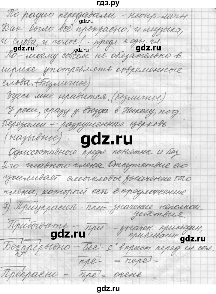 ГДЗ по русскому языку 9 класс  Пичугов Практика  упражнение - 435, Решебник к учебнику 2015