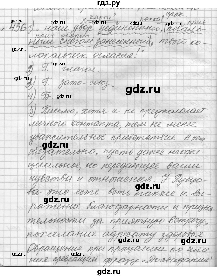 ГДЗ по русскому языку 9 класс  Пичугов Практика  упражнение - 436, Решебник к учебнику 2015