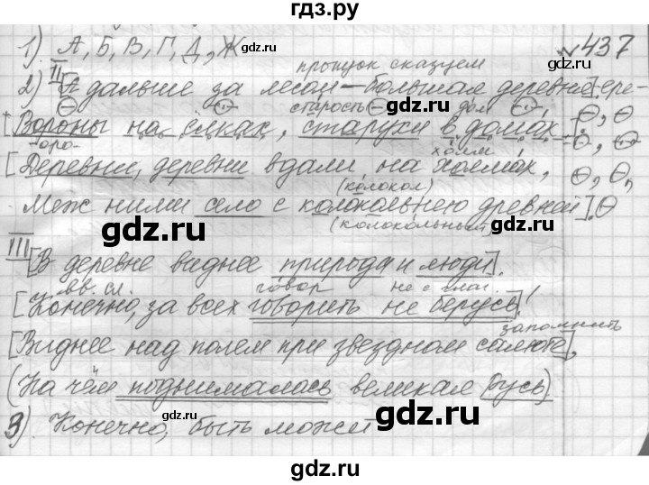 Русский язык 8 класс упражнение 437. Русский язык 5 класс 2 часть страница 16 упражнение 437.