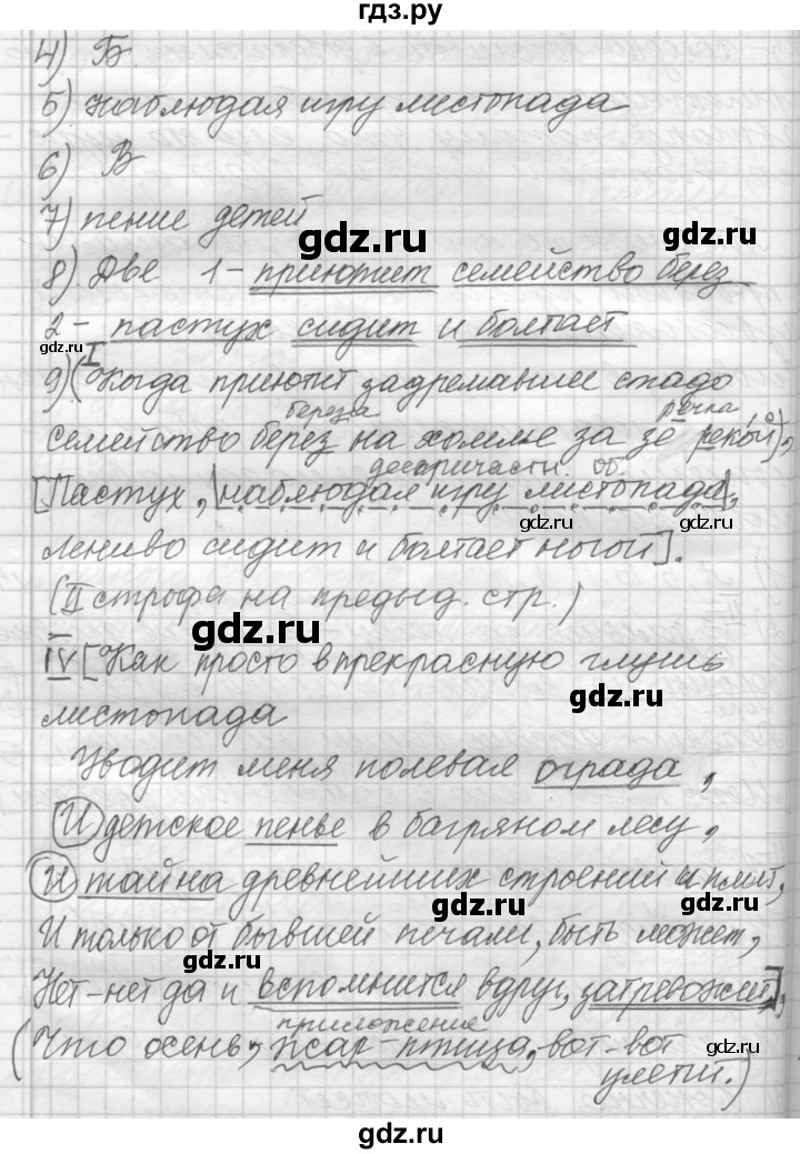 ГДЗ по русскому языку 9 класс  Пичугов Практика  упражнение - 437, Решебник к учебнику 2015