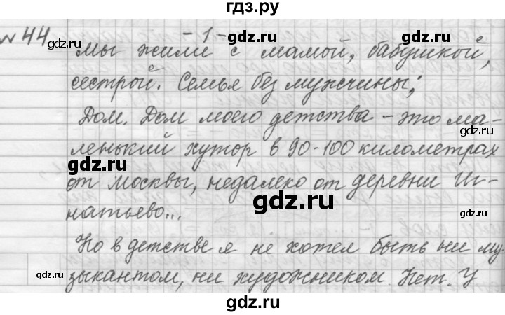 ГДЗ по русскому языку 9 класс  Пичугов Практика  упражнение - 44, Решебник к учебнику 2015