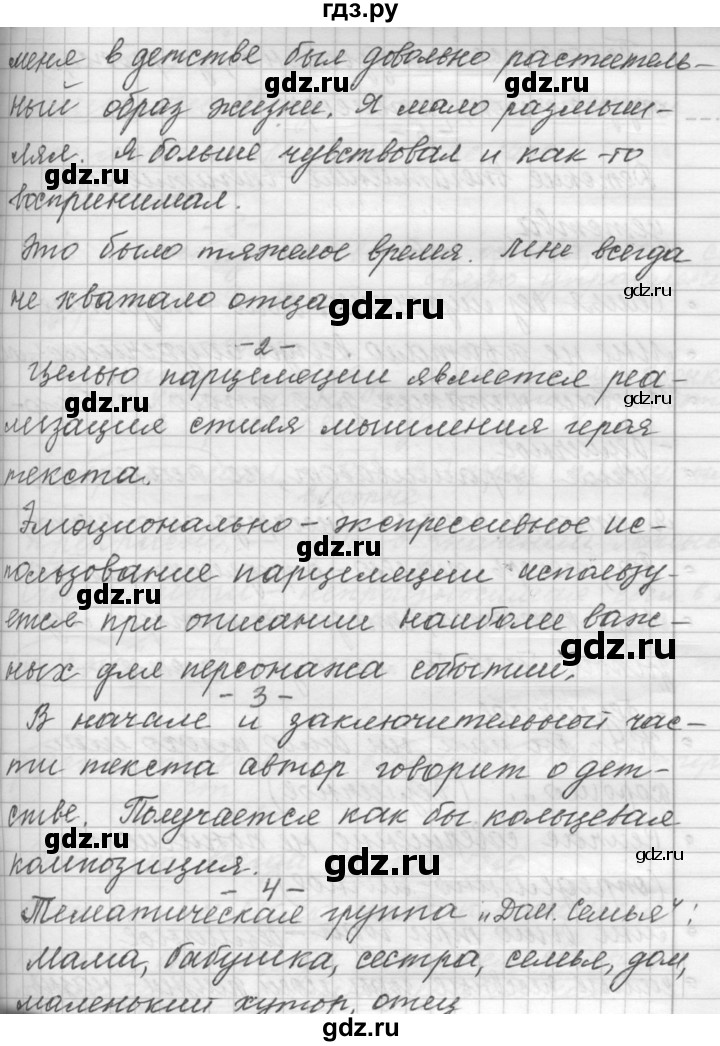 ГДЗ по русскому языку 9 класс  Пичугов Практика  упражнение - 44, Решебник к учебнику 2015