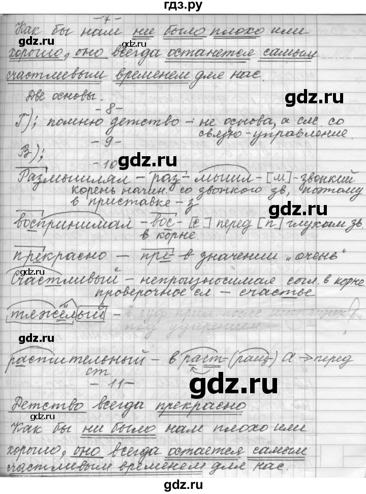 ГДЗ по русскому языку 9 класс  Пичугов Практика  упражнение - 44, Решебник к учебнику 2015