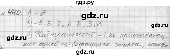 ГДЗ по русскому языку 9 класс  Пичугов Практика  упражнение - 440, Решебник к учебнику 2015