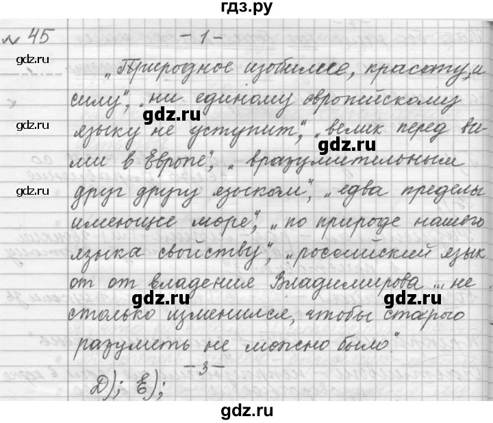 ГДЗ по русскому языку 9 класс  Пичугов Практика  упражнение - 45, Решебник к учебнику 2015