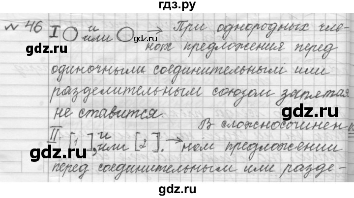 ГДЗ по русскому языку 9 класс  Пичугов Практика  упражнение - 46, Решебник к учебнику 2015