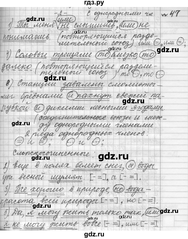 ГДЗ по русскому языку 9 класс  Пичугов Практика  упражнение - 47, Решебник к учебнику 2015