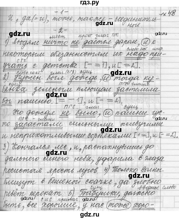 ГДЗ по русскому языку 9 класс  Пичугов Практика  упражнение - 48, Решебник к учебнику 2015