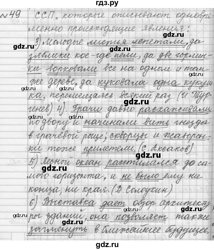 ГДЗ по русскому языку 9 класс  Пичугов Практика  упражнение - 49, Решебник к учебнику 2015