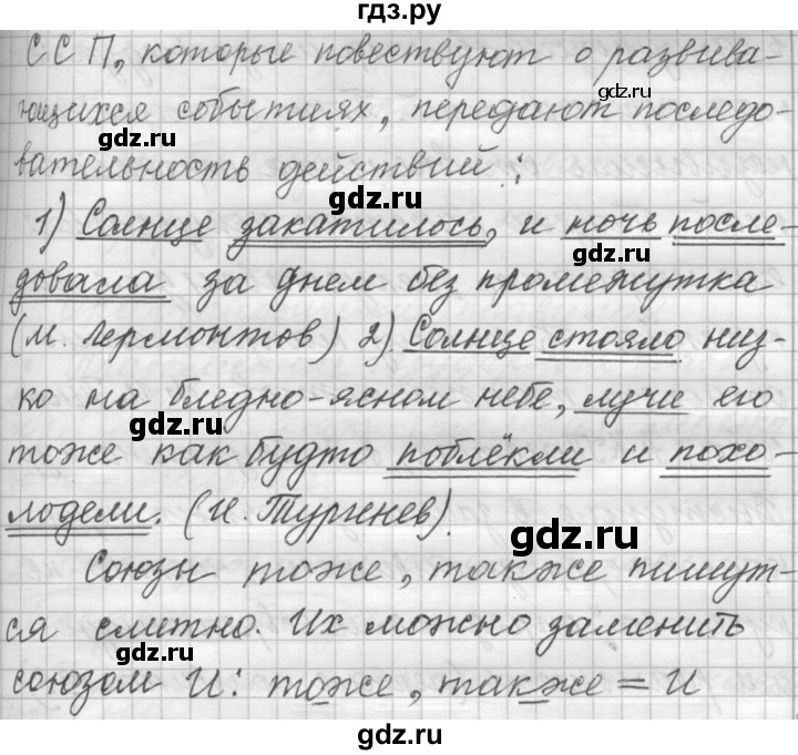 ГДЗ по русскому языку 9 класс  Пичугов Практика  упражнение - 49, Решебник к учебнику 2015