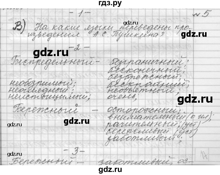 ГДЗ по русскому языку 9 класс  Пичугов Практика  упражнение - 5, Решебник к учебнику 2015