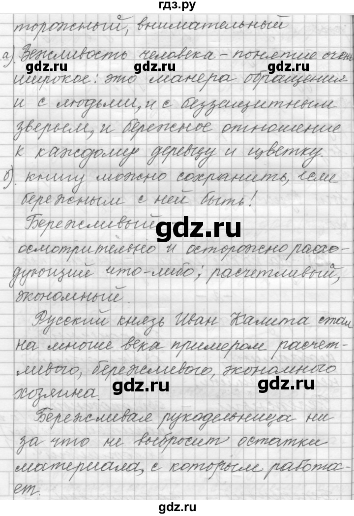 ГДЗ по русскому языку 9 класс  Пичугов Практика  упражнение - 5, Решебник к учебнику 2015