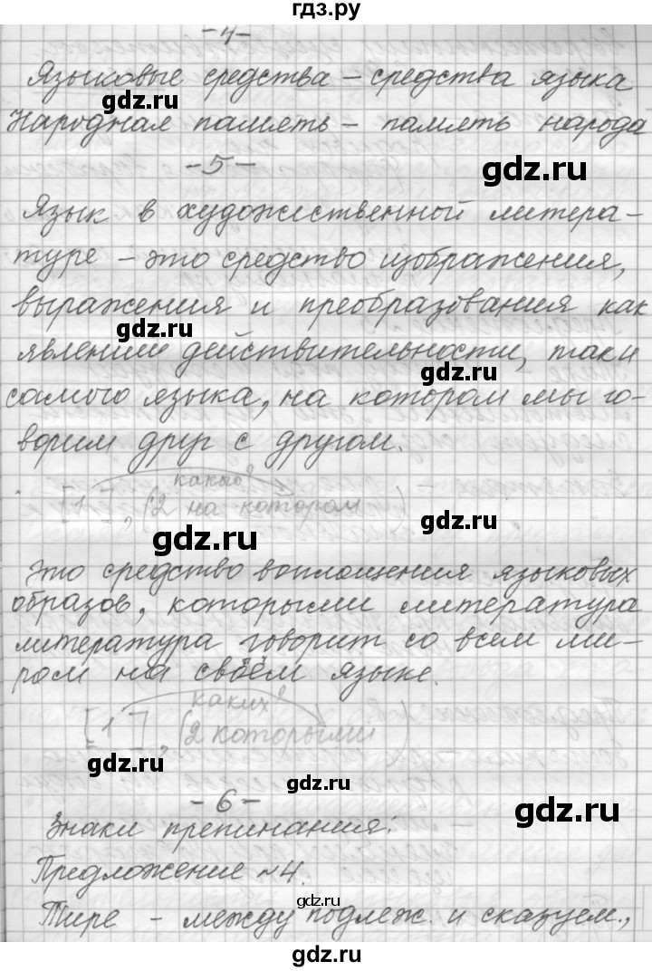 ГДЗ по русскому языку 9 класс  Пичугов Практика  упражнение - 5, Решебник к учебнику 2015