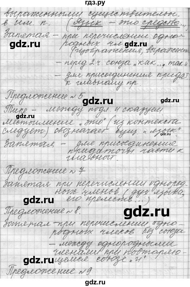 ГДЗ по русскому языку 9 класс  Пичугов Практика  упражнение - 5, Решебник к учебнику 2015