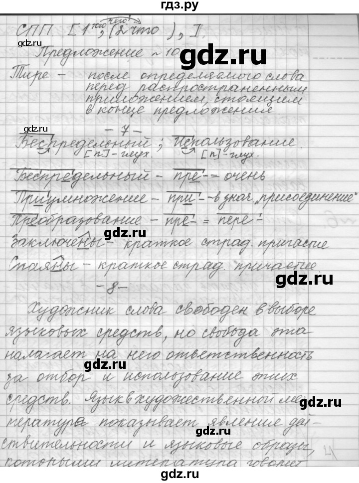 ГДЗ по русскому языку 9 класс  Пичугов Практика  упражнение - 5, Решебник к учебнику 2015