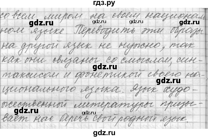 ГДЗ по русскому языку 9 класс  Пичугов Практика  упражнение - 5, Решебник к учебнику 2015