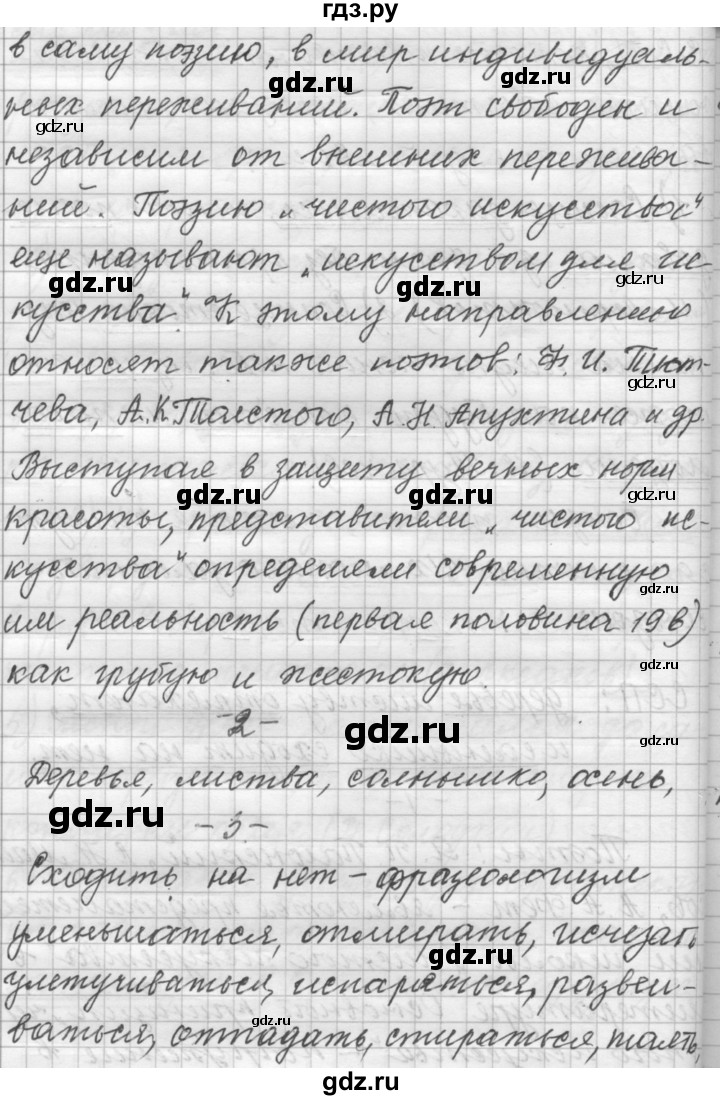 ГДЗ по русскому языку 9 класс  Пичугов Практика  упражнение - 50, Решебник к учебнику 2015