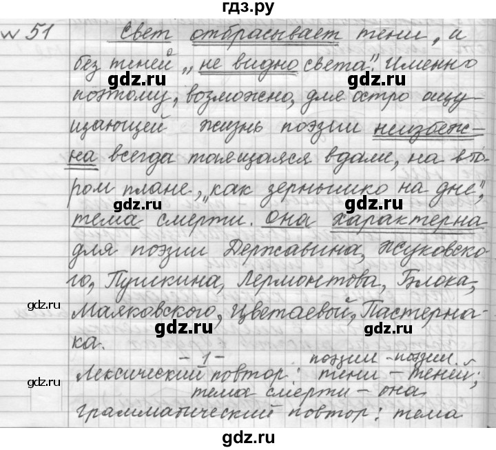 ГДЗ по русскому языку 9 класс  Пичугов Практика  упражнение - 51, Решебник к учебнику 2015