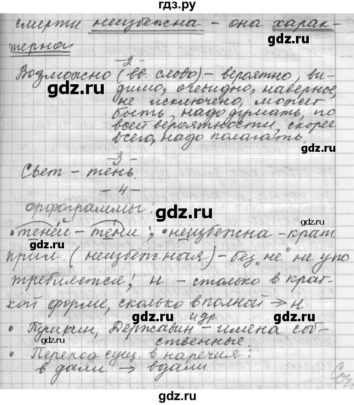 ГДЗ по русскому языку 9 класс  Пичугов Практика  упражнение - 51, Решебник к учебнику 2015