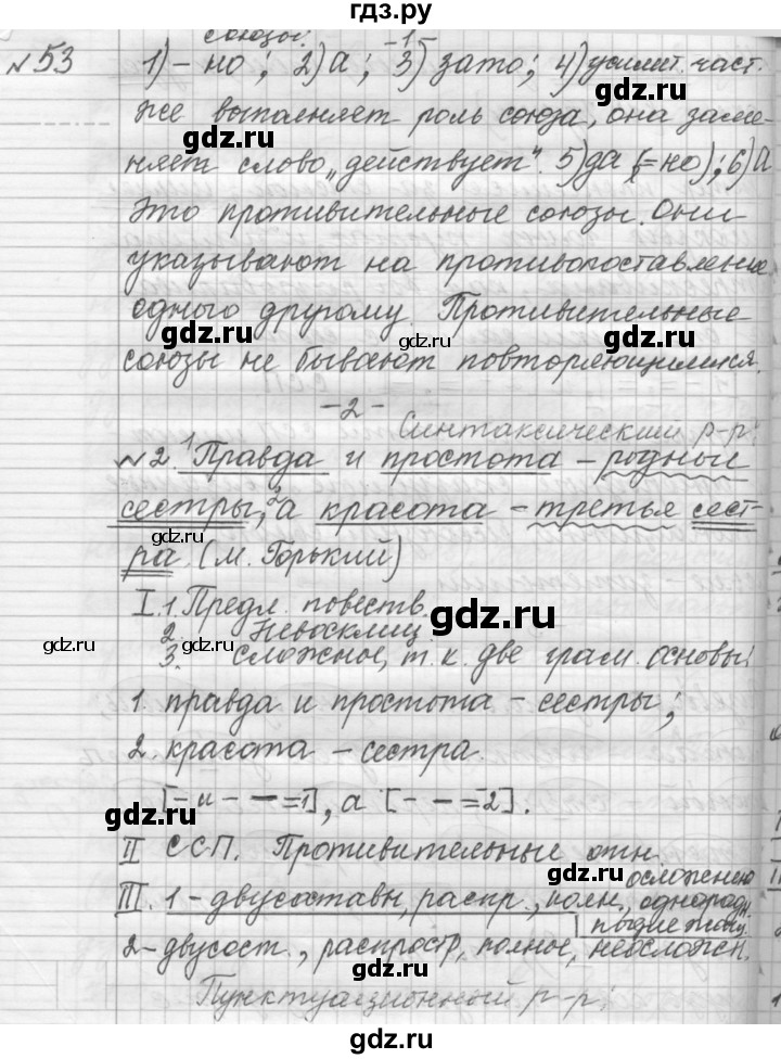 ГДЗ по русскому языку 9 класс  Пичугов Практика  упражнение - 53, Решебник к учебнику 2015