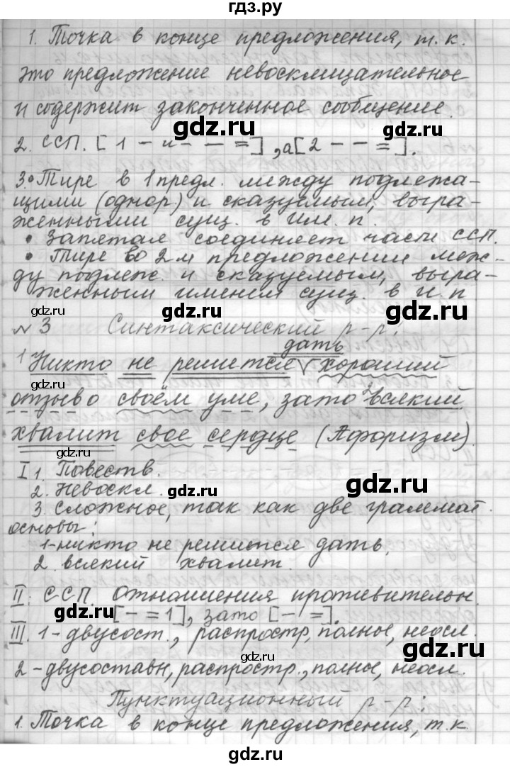 ГДЗ по русскому языку 9 класс  Пичугов Практика  упражнение - 53, Решебник к учебнику 2015