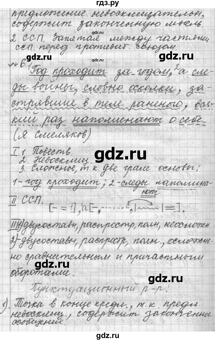 ГДЗ по русскому языку 9 класс  Пичугов Практика  упражнение - 53, Решебник к учебнику 2015