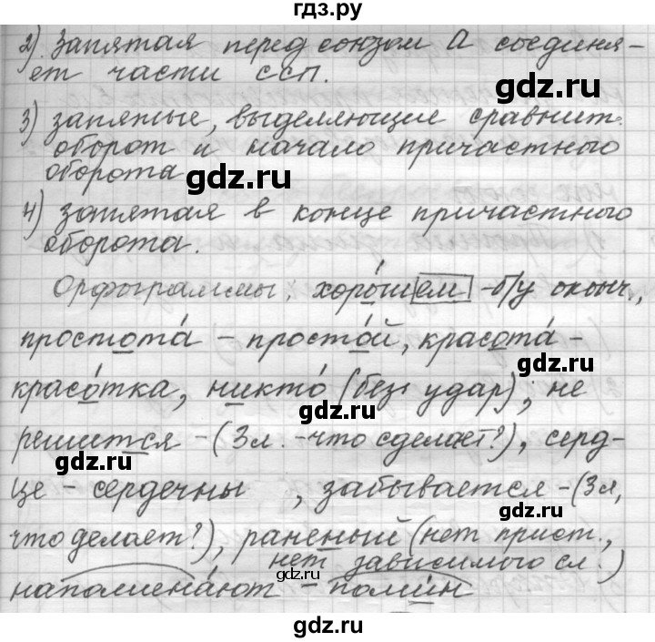 ГДЗ по русскому языку 9 класс  Пичугов Практика  упражнение - 53, Решебник к учебнику 2015