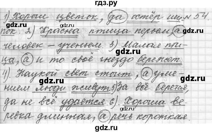 ГДЗ по русскому языку 9 класс  Пичугов Практика  упражнение - 54, Решебник к учебнику 2015