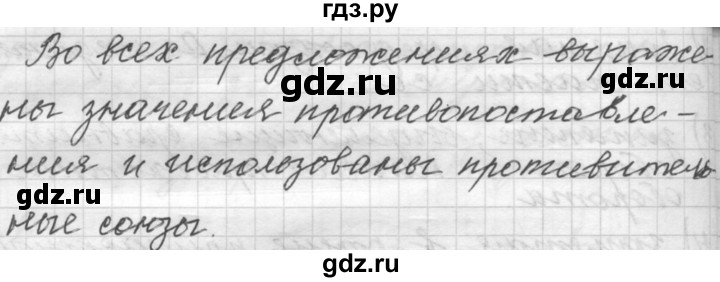 ГДЗ по русскому языку 9 класс  Пичугов Практика  упражнение - 54, Решебник к учебнику 2015