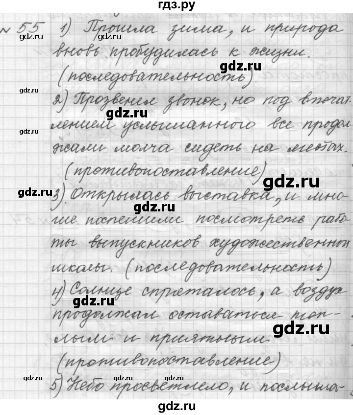 ГДЗ по русскому языку 9 класс  Пичугов Практика  упражнение - 55, Решебник к учебнику 2015