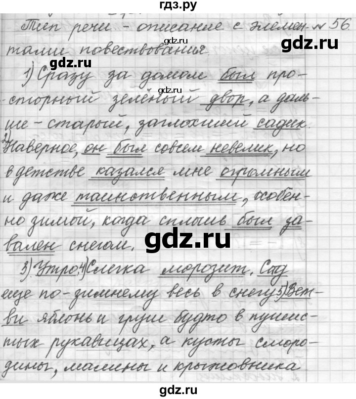 ГДЗ по русскому языку 9 класс  Пичугов Практика  упражнение - 56, Решебник к учебнику 2015