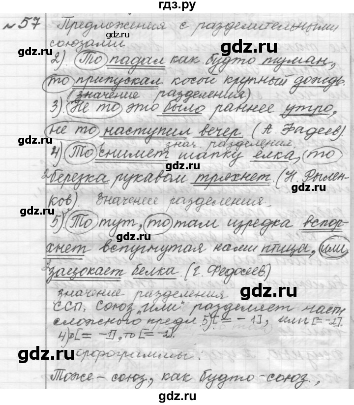 ГДЗ по русскому языку 9 класс  Пичугов Практика  упражнение - 57, Решебник к учебнику 2015